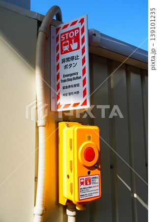 非常停止ボタン 非常停止ボタン 139101235