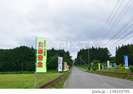 道路横の啓もうのぼり旗 139103795