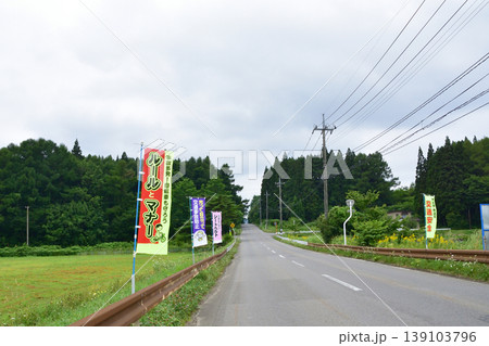 道路横の啓もうのぼり旗 139103796