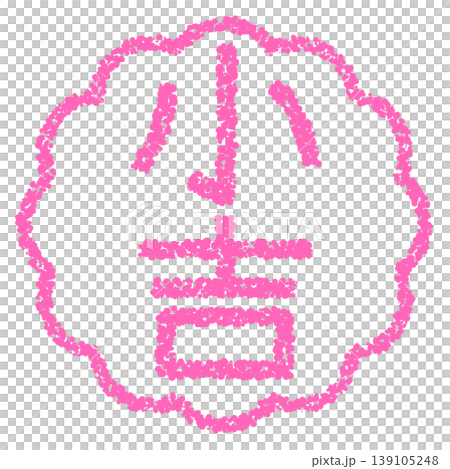 Crayon-style hand-drawn stamp-like lettering: Small good fortune Crayon-style hand-drawn stamp-like lettering: Small good fortune 139105248