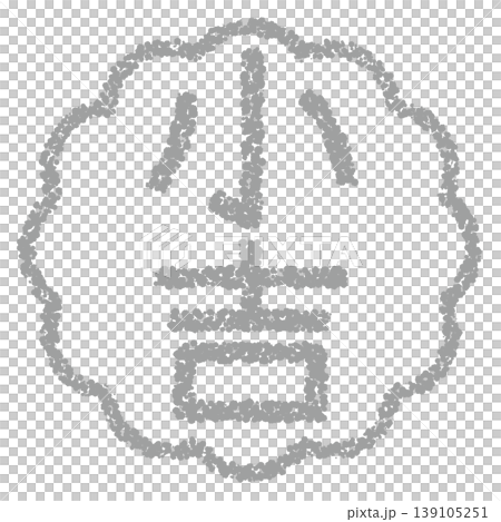 クレヨン素材　手描きのスタンプ風文字　小吉 139105251