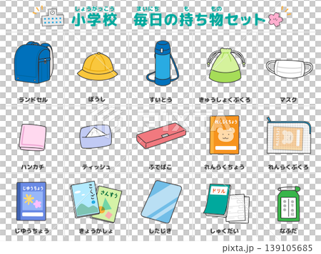 A set of everyday items for elementary school A set of everyday items for elementary school 139105685