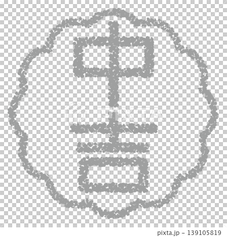 クレヨン素材 手描きのスタンプ風文字 中吉 クレヨン素材 手描きのスタンプ風文字 中吉 139105819