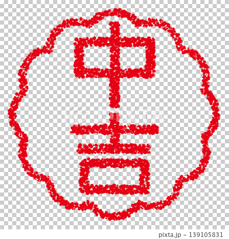 クレヨン素材 手描きのスタンプ風文字 中吉 クレヨン素材 手描きのスタンプ風文字 中吉 139105831
