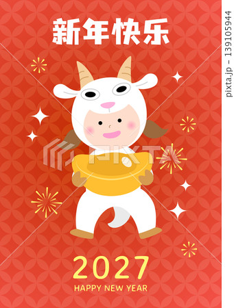 Girl child in goat costume holding a gold ingot sycee 139105944