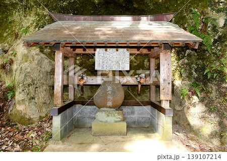 【南相馬市 福島県指定天然記念物「大悲山の石仏」玉市坊碑】 【南相馬市 福島県指定天然記念物「大悲山の石仏」玉市坊碑】 139107214