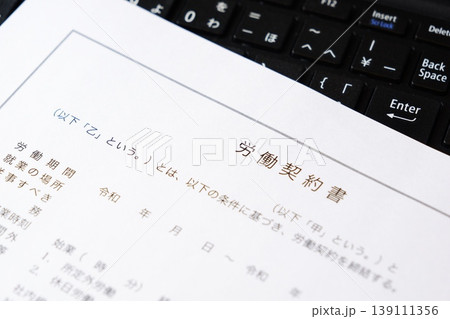 労働契約書 - 使用者と労働者の間で、賃金や労働時間など労働条件を書面にまとめた「労働契約書」 139111356