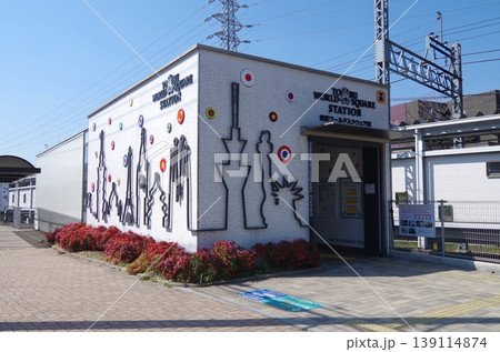 東武ワールドスクウェア駅 139114874