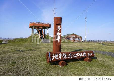 多和平・地平線の見える大牧場(標茶町) 多和平・地平線の見える大牧場(標茶町) 139117635