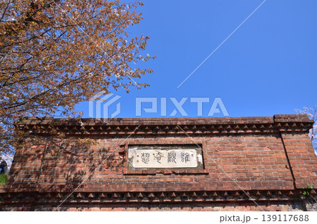 京都・蹴上のねじりまんぽと雄観奇想の扁額 139117688