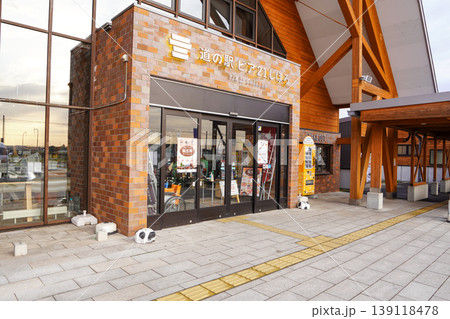 道の駅・ピア21しほろ 139118478