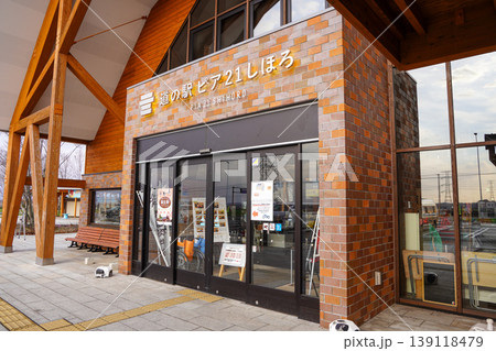 道の駅・ピア21しほろ 道の駅・ピア21しほろ 139118479