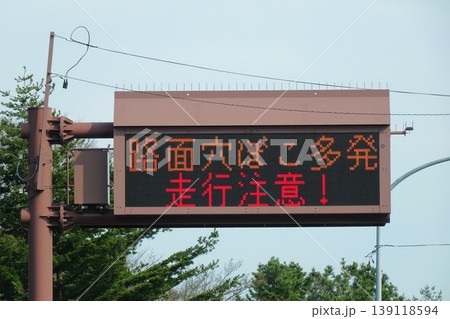 道路の電光掲示板　走行注意の表示 139118594