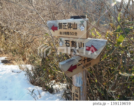 2月中旬の金時山・明神ヶ岳(神奈川県箱根町・南足柄市、静岡県小山町) 2月中旬の金時山・明神ヶ岳(神奈川県箱根町・南足柄市、静岡県小山町) 139119659