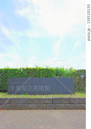 千葉県千葉市、千葉県立美術館の風景 139120150
