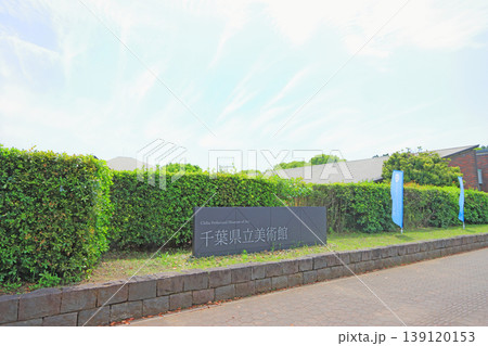 千葉県千葉市、千葉県立美術館の風景 139120153