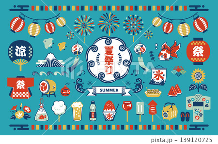 夏祭りのデザイン素材セット:和風の風物詩イラスト 夏祭りのデザイン素材セット:和風の風物詩イラスト 139120725