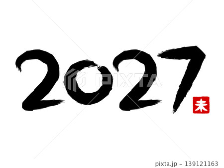 2027年未年の筆文字イラスト 2027年未年の筆文字イラスト 139121163
