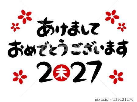 花柄と2027年未年の新年の挨拶の筆文字 139121170