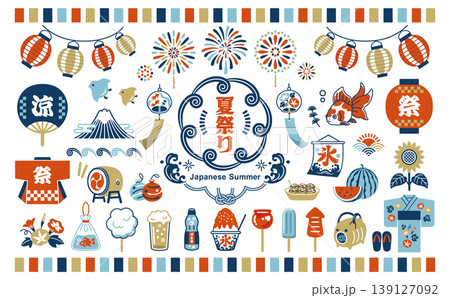 夏祭りのデザイン素材セット:和風の風物詩イラスト 夏祭りのデザイン素材セット:和風の風物詩イラスト 139127092