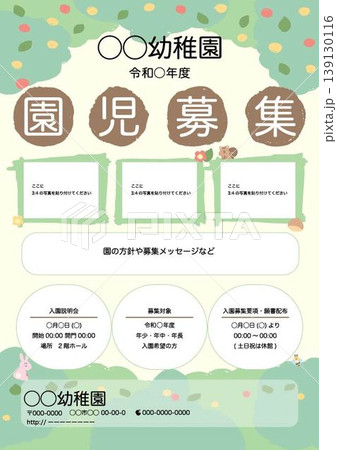 幼稚園・保育園向け 園児募集ポスター テンプレート（編集可能・写真フレーム付き） 139130116