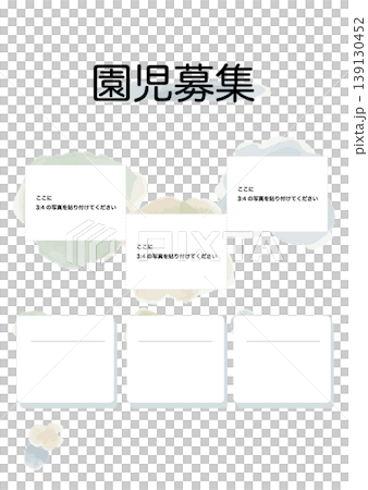 幼稚園・保育園向け 園児募集ポスター テンプレート(文字なし・記入用・写真フレーム付き) 幼稚園・保育園向け 園児募集ポスター テンプレート(文字なし・記入用・写真フレーム付き) 139130452