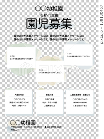 幼兒園/學前班招生海報範本（含文字、可編輯、附照片邊框） 139130457