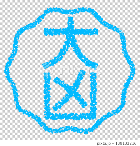 蠟筆風格手繪印章狀字體：大不幸 139132216