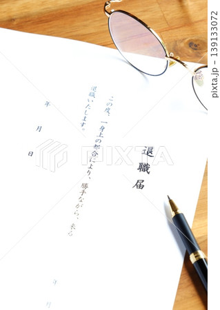 退職届を提出して、勤務する会社を退職する 退職届を提出して、勤務する会社を退職する 139133072