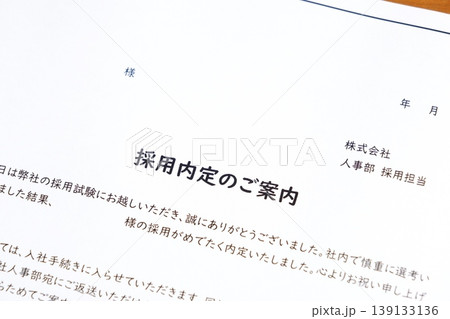 内定通知書 - 就職活動（就活）や転職活動の結果、採用が内定したことを通知する内定通知書 139133136