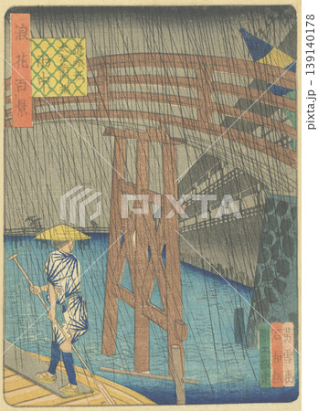 浪花百景：道頓堀太左衛門橋雨中 139140178