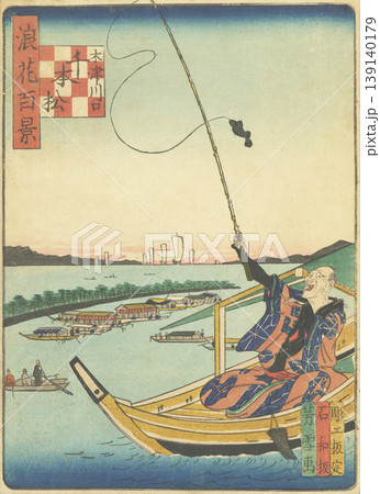 浪花百景：木津川口千本松 139140179