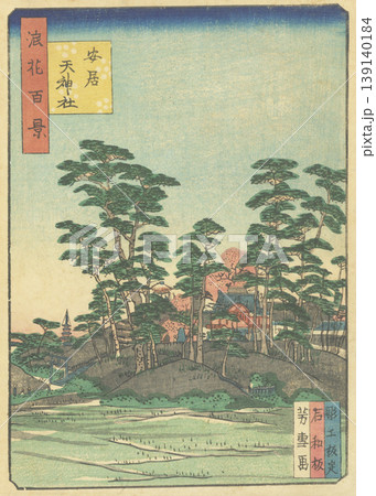 浪花百景:安居天神社 浪花百景:安居天神社 139140184