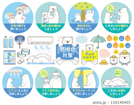 白クマ親子のかわいい熱中症対策セット	 139140405