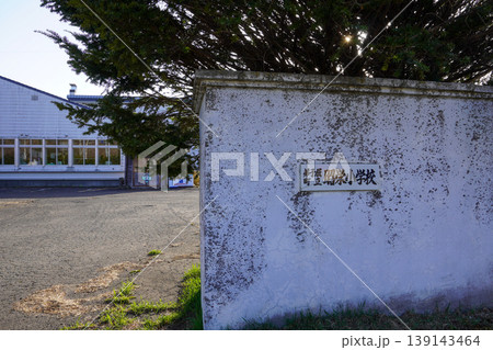 弟子屈町立昭栄小学校（廃校） 139143464