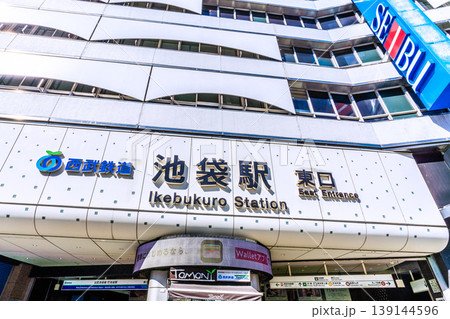 日本の東京都市景観 池袋駅東口などを望む=8日 日本の東京都市景観 池袋駅東口などを望む=8日 139144596