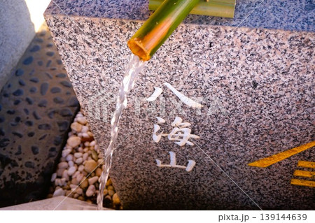 八海山神社 武蔵國八海山神社 境内 手水舎 八海山神社 武蔵國八海山神社 境内 手水舎 139144639