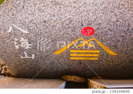 八海山神社　武蔵國八海山神社　境内　手水舎 139144640
