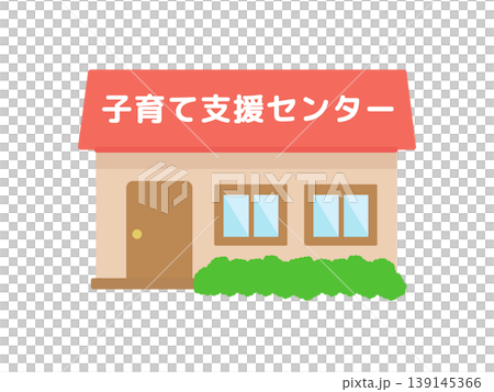 子育て支援センター 建物 イラスト 子育て支援センター 建物 イラスト 139145366