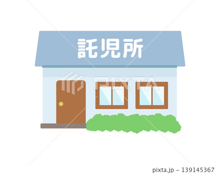 託児所 建物 イラスト 託児所 建物 イラスト 139145367