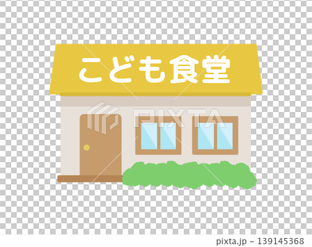 こども食堂 建物 イラスト こども食堂 建物 イラスト 139145368