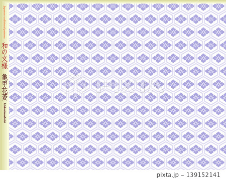 K'sBookshelf 和の文様(和柄) 亀甲花菱 kikkouhanabishi -I- 139152141