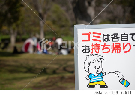 公園にある看板 公園にある看板 139152611