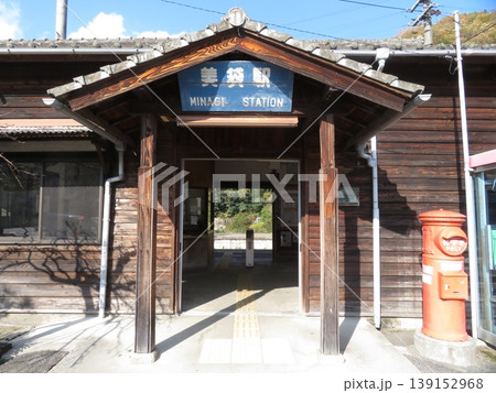 鉄路のある風景 美袋駅 西日本旅客鉄道 鉄路のある風景 美袋駅 西日本旅客鉄道 139152968