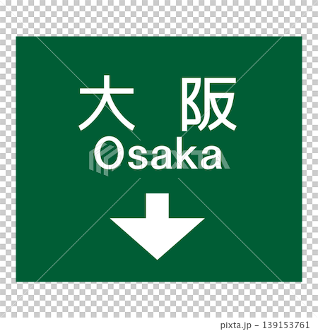 Directional signs: Direction and lane Directional signs: Direction and lane 139153761