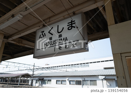 福島駅 飯坂線の看板 福島駅 飯坂線の看板 139154056