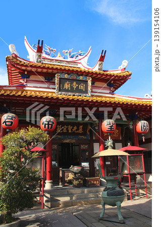 神戸関帝廟 神戸関帝廟 139154106