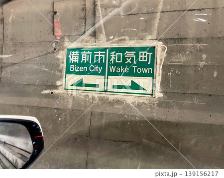渋滞中に越境 139156217