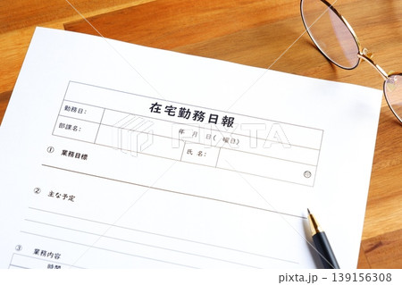 在宅勤務日報 - 在宅勤務の際に、業務の内容や所要時間、進捗状況などを会社に報告する「在宅勤務日報」 139156308