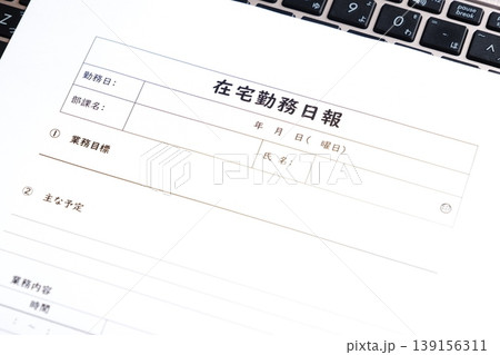 在宅勤務日報 - 在宅勤務の際に、業務の内容や所要時間、進捗状況などを会社に報告する「在宅勤務日報」 在宅勤務日報 - 在宅勤務の際に、業務の内容や所要時間、進捗状況などを会社に報告する「在宅勤務日報」 139156311